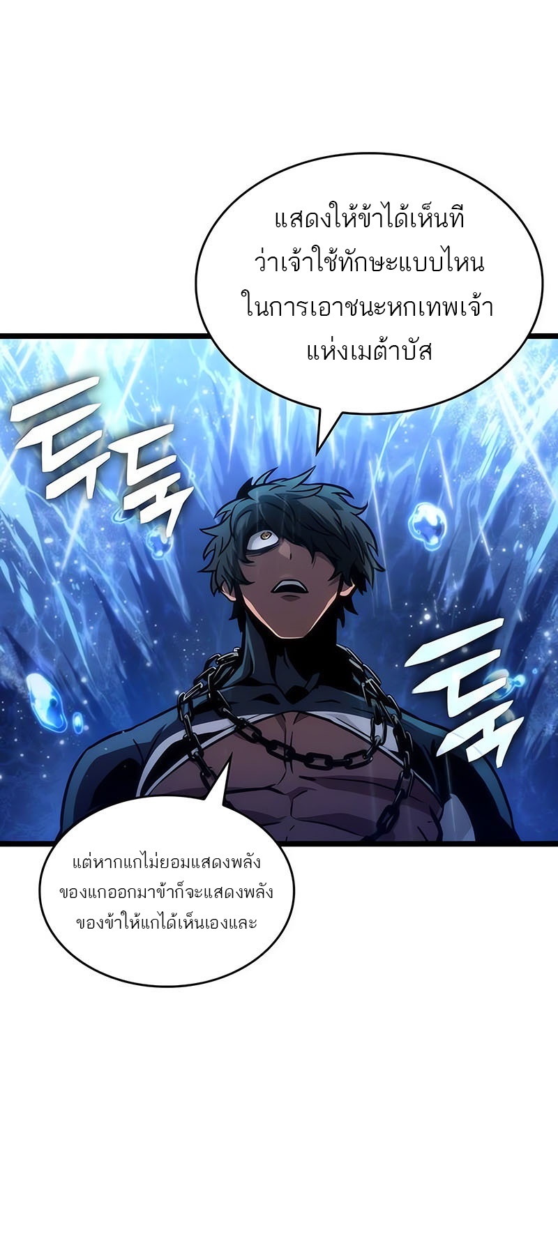 The World After The End ตอนที่ 145 63