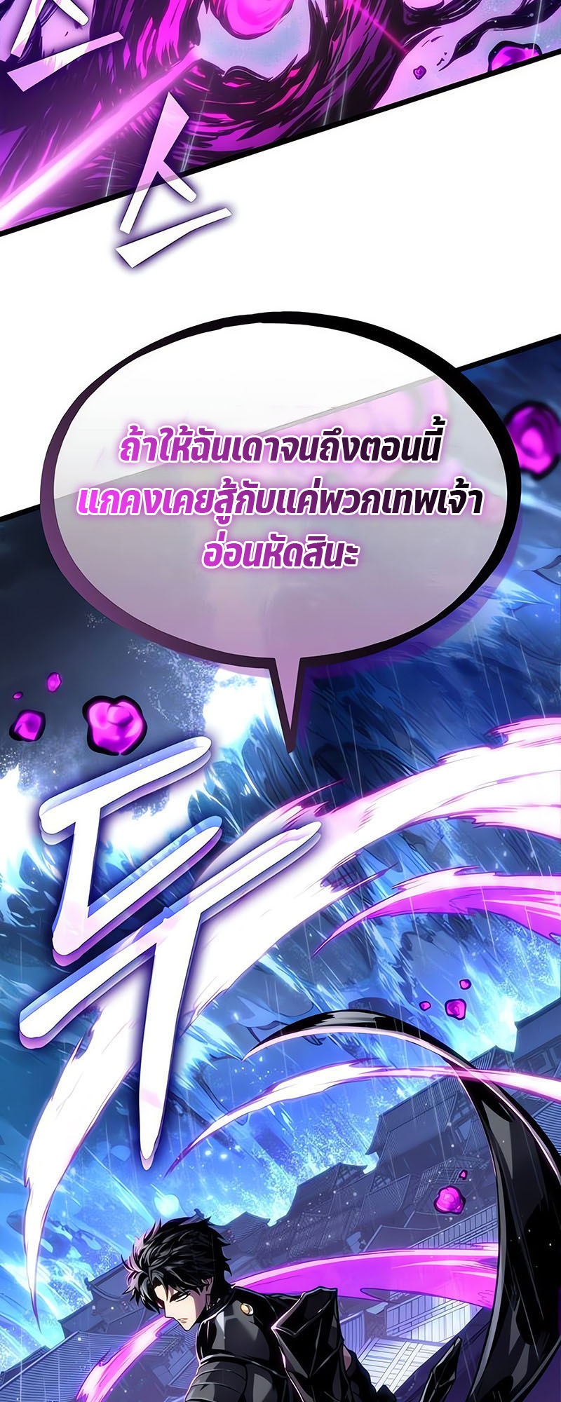 The World After The End ตอนที่ 145 66