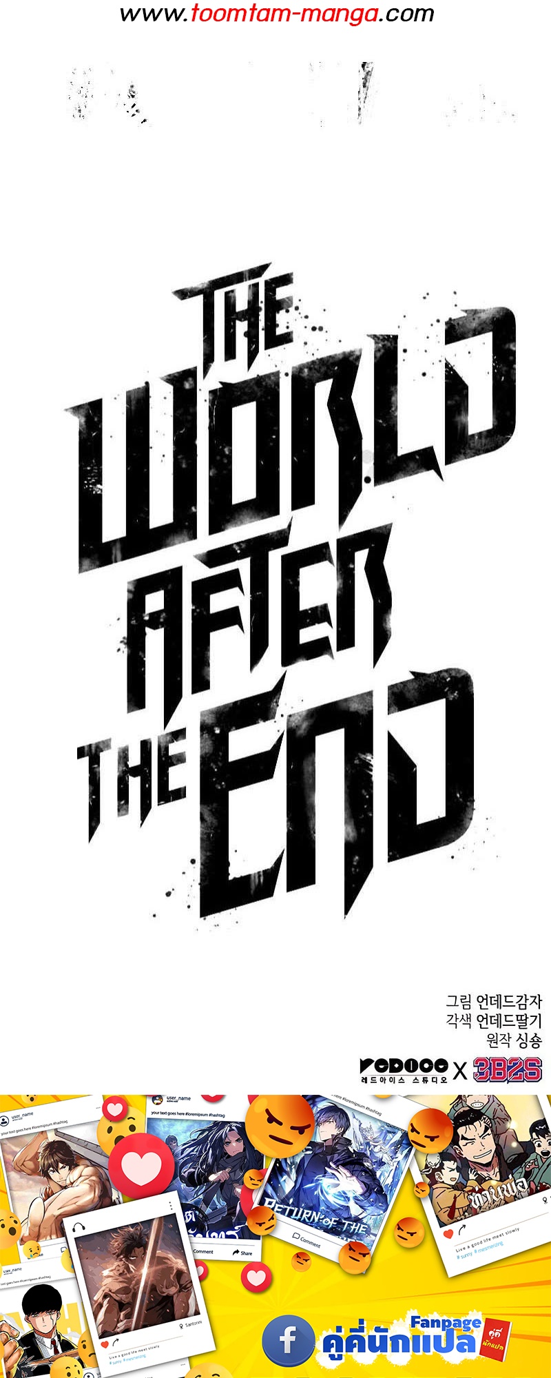 The World After The End ตอนที่ 145 68