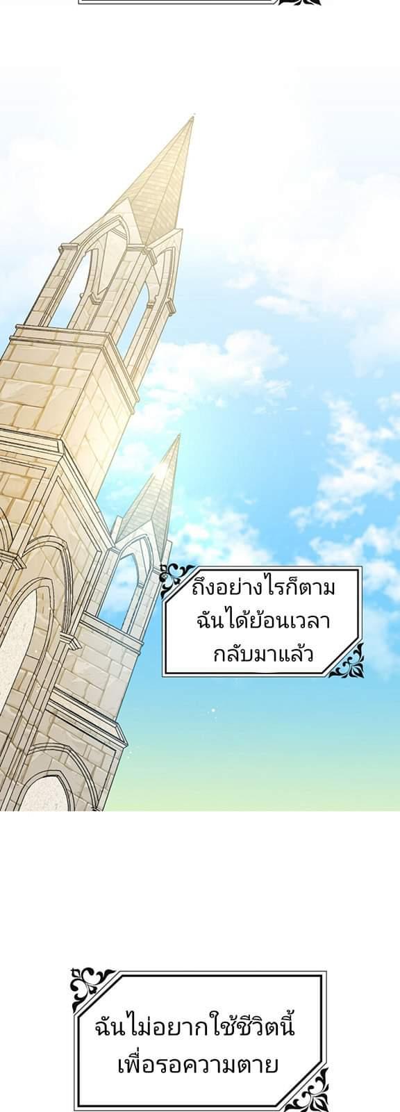 The Princess Pretends to Be Crazy ตอนที่ 1 48