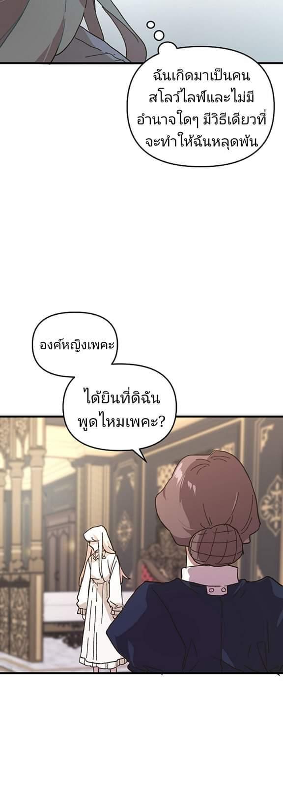 The Princess Pretends to Be Crazy ตอนที่ 1 50