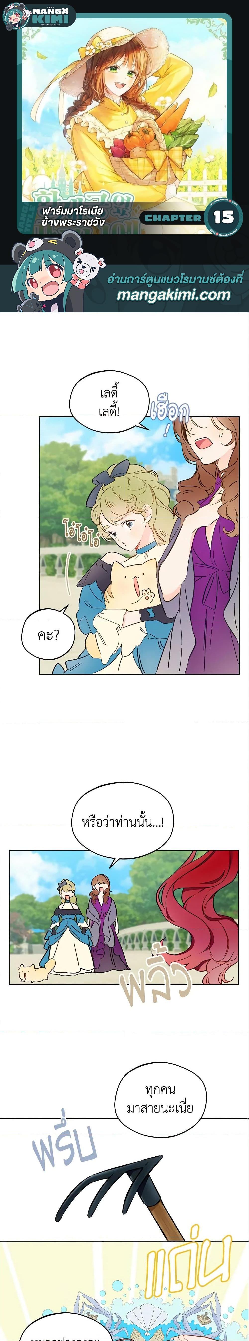My Farm by the Palace ตอนที่ 15 1