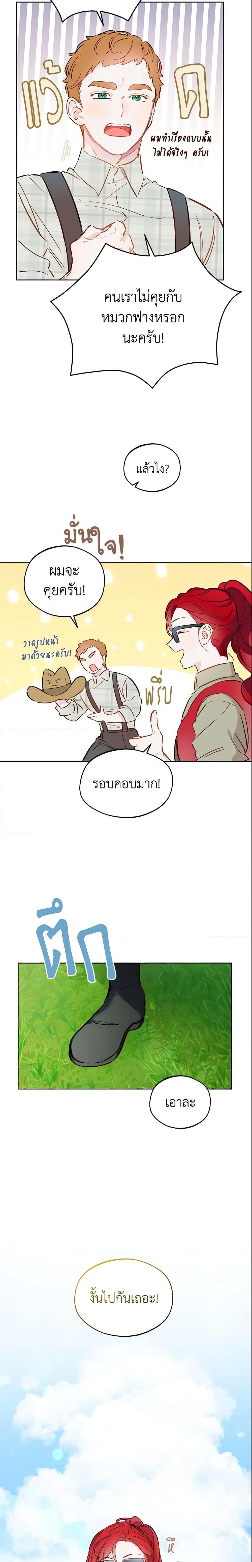 My Farm by the Palace ตอนที่ 15 3