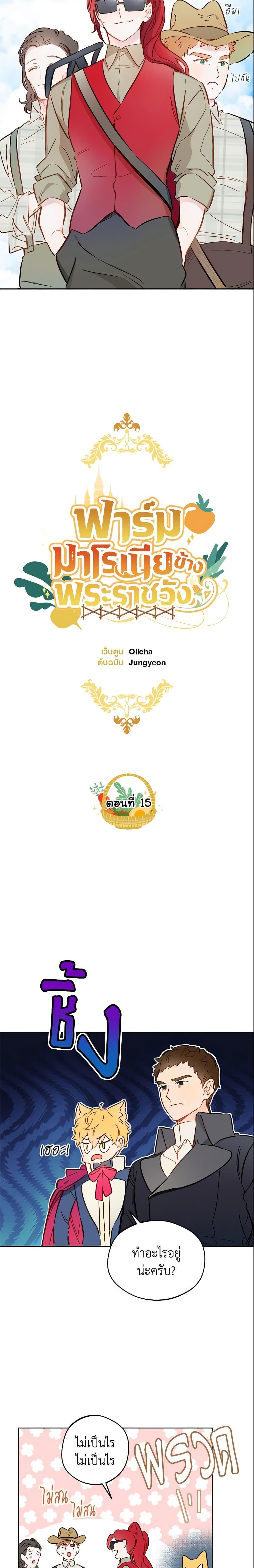 My Farm by the Palace ตอนที่ 15 4