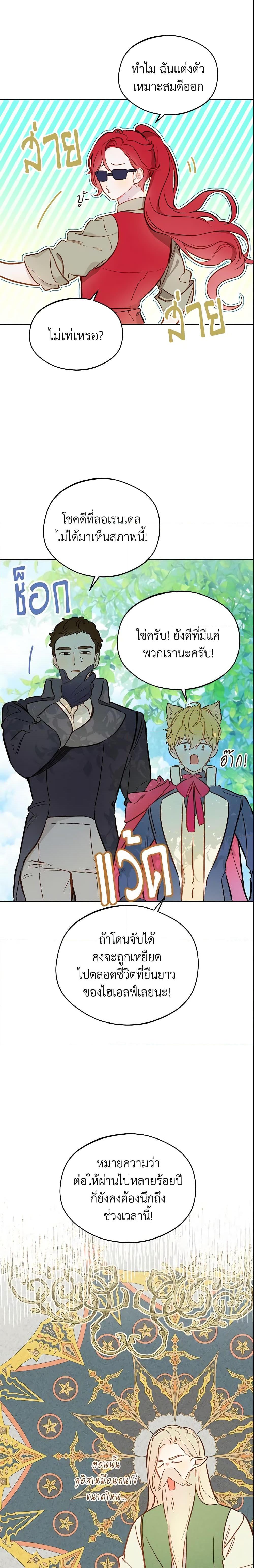 My Farm by the Palace ตอนที่ 15 6