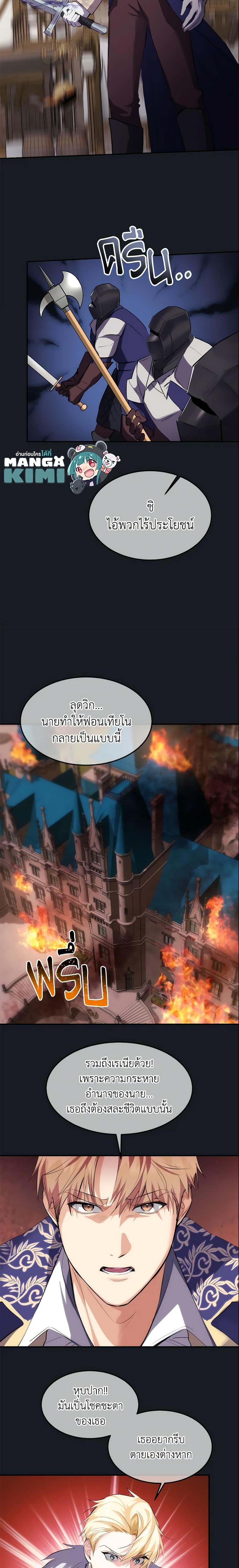 The Princess Pretends to Be Crazy ตอนที่ 15 7