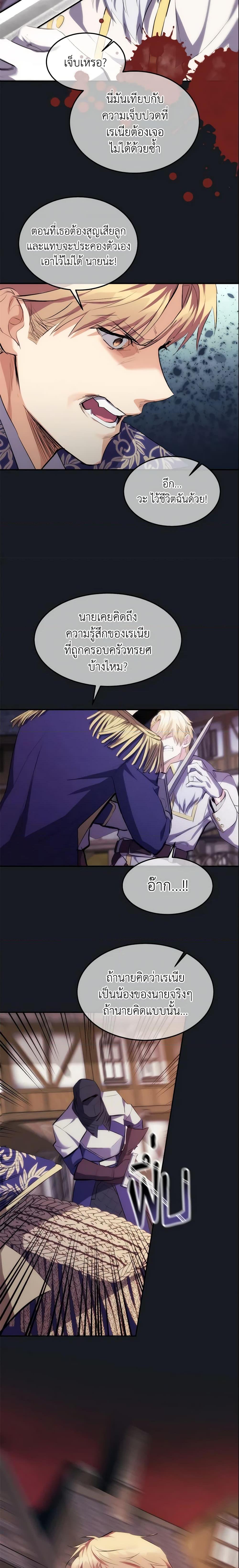 The Princess Pretends to Be Crazy ตอนที่ 15 9