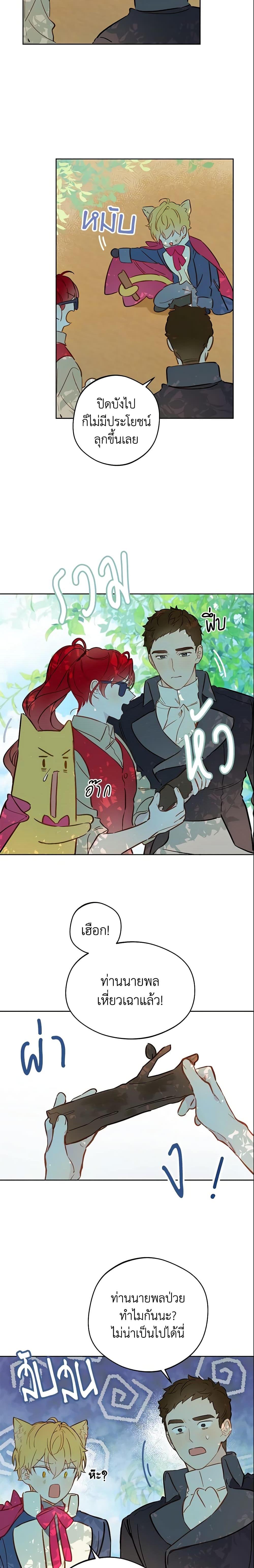 My Farm by the Palace ตอนที่ 15 9