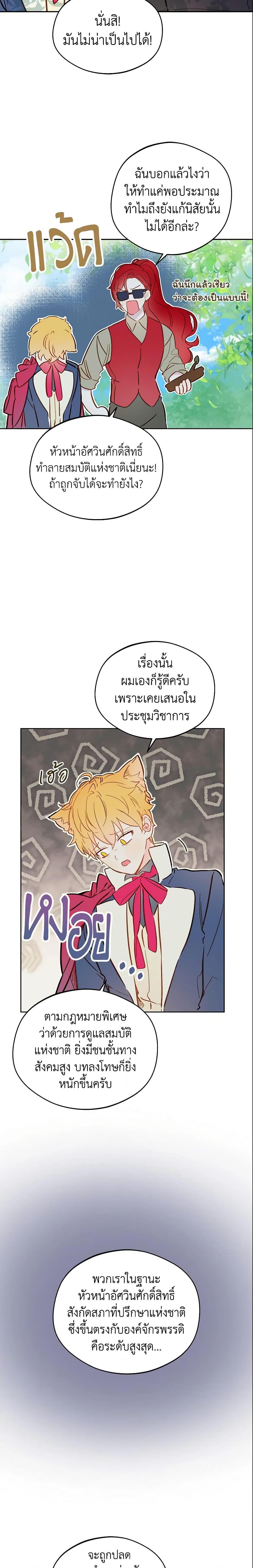 My Farm by the Palace ตอนที่ 15 10