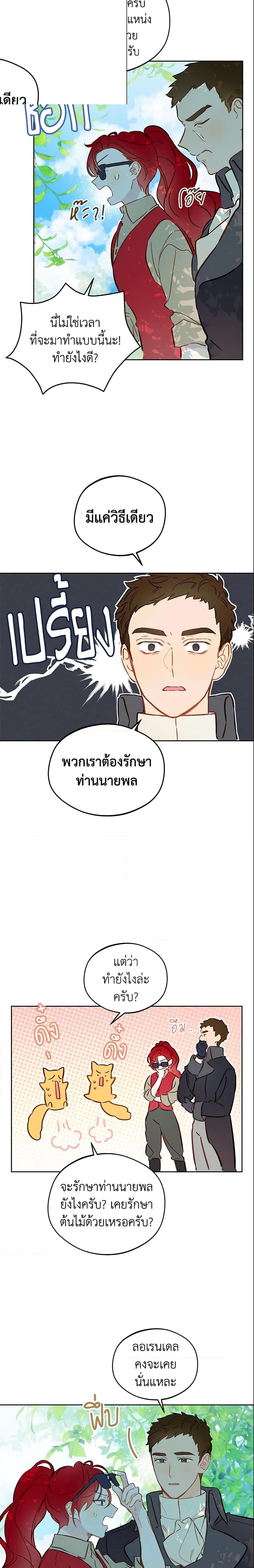 My Farm by the Palace ตอนที่ 15 11