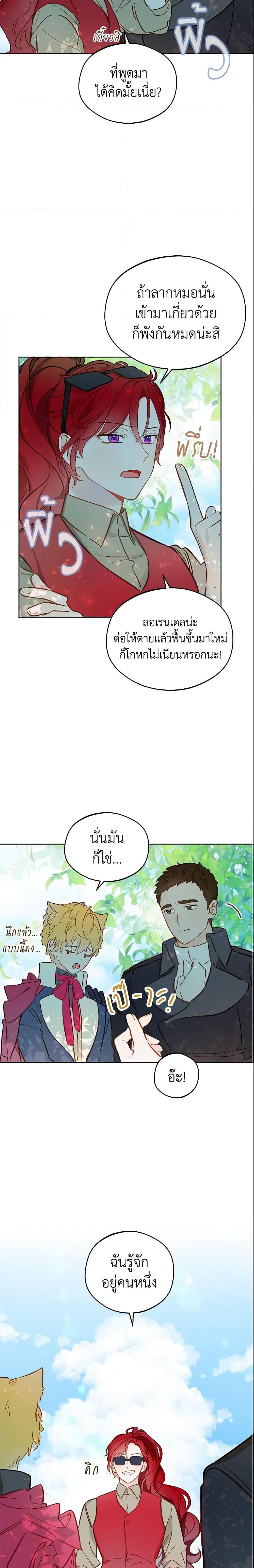 My Farm by the Palace ตอนที่ 15 12