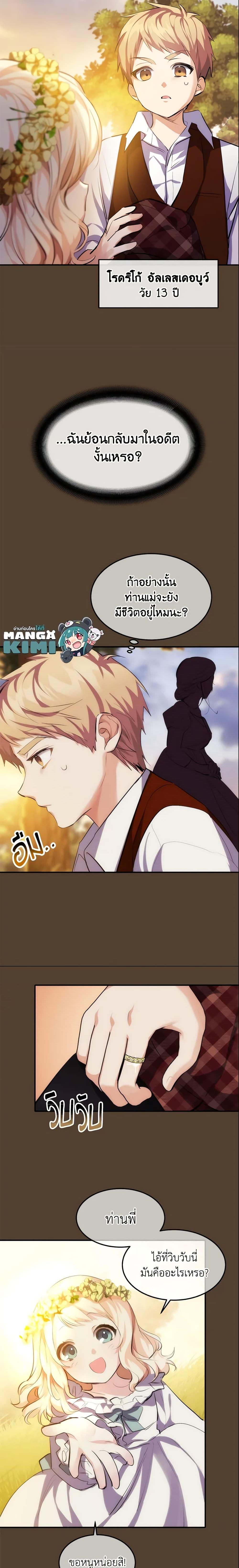 The Princess Pretends to Be Crazy ตอนที่ 15 13