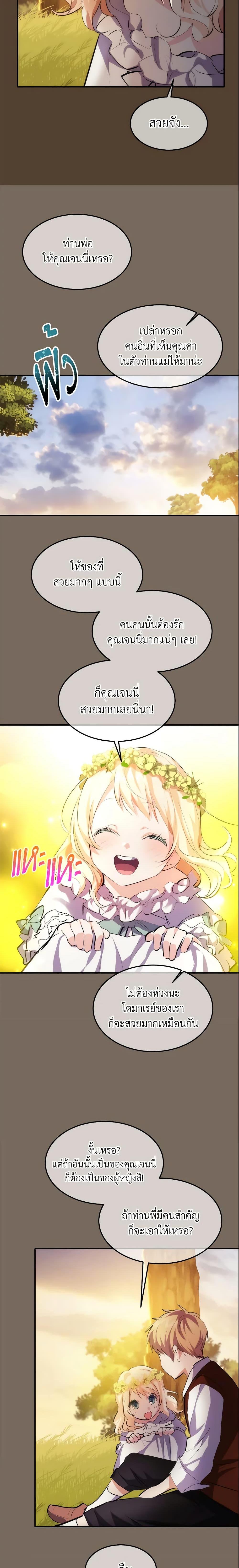 The Princess Pretends to Be Crazy ตอนที่ 15 15