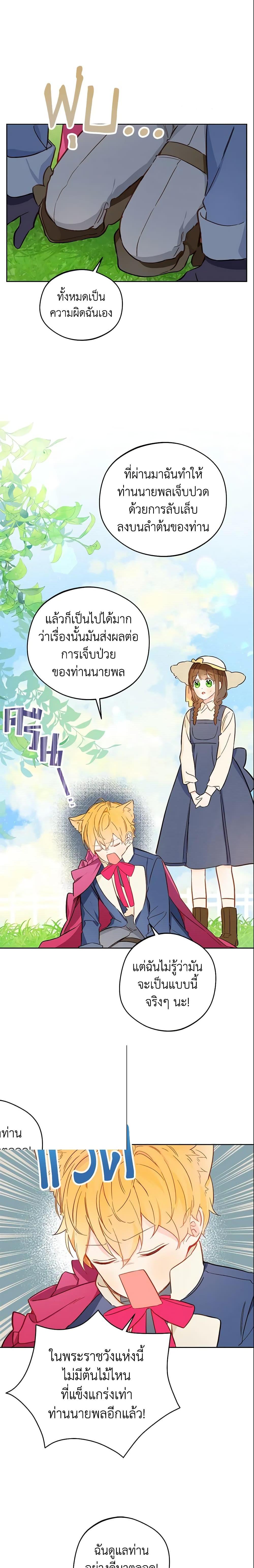 My Farm by the Palace ตอนที่ 15 15