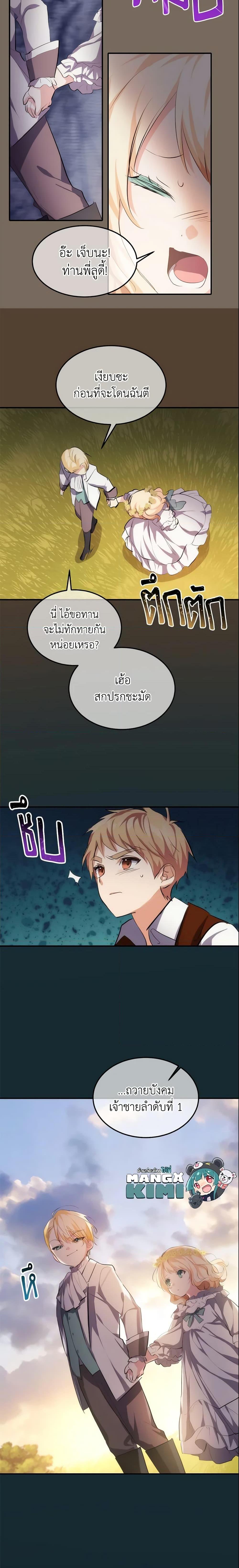 The Princess Pretends to Be Crazy ตอนที่ 15 17