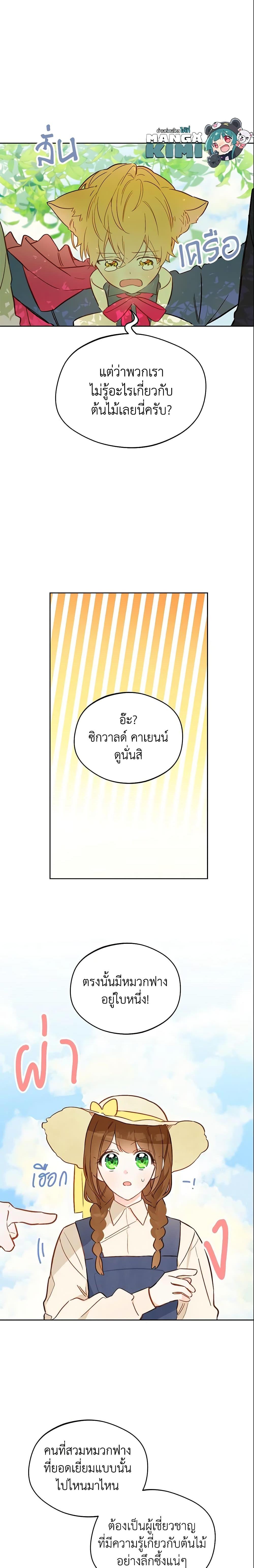My Farm by the Palace ตอนที่ 15 17