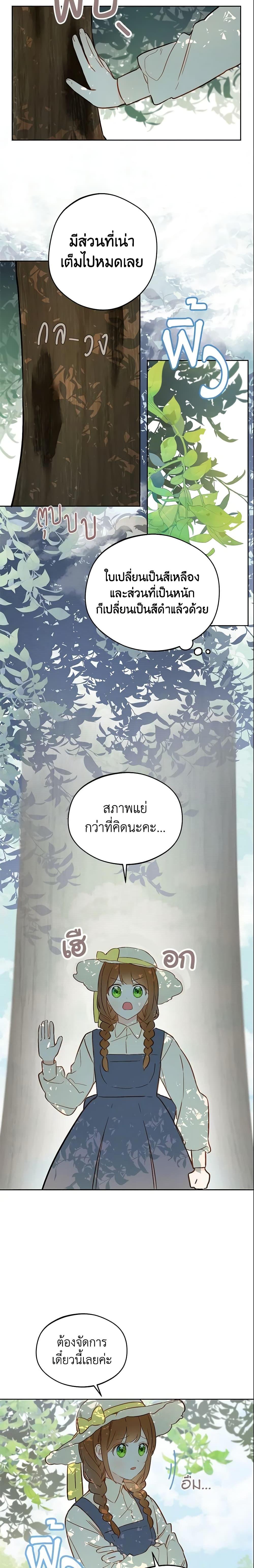 My Farm by the Palace ตอนที่ 15 19