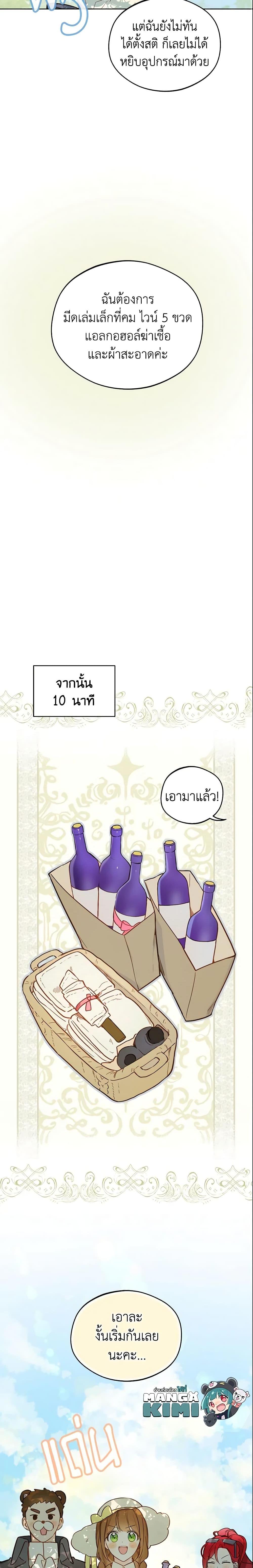 My Farm by the Palace ตอนที่ 15 20