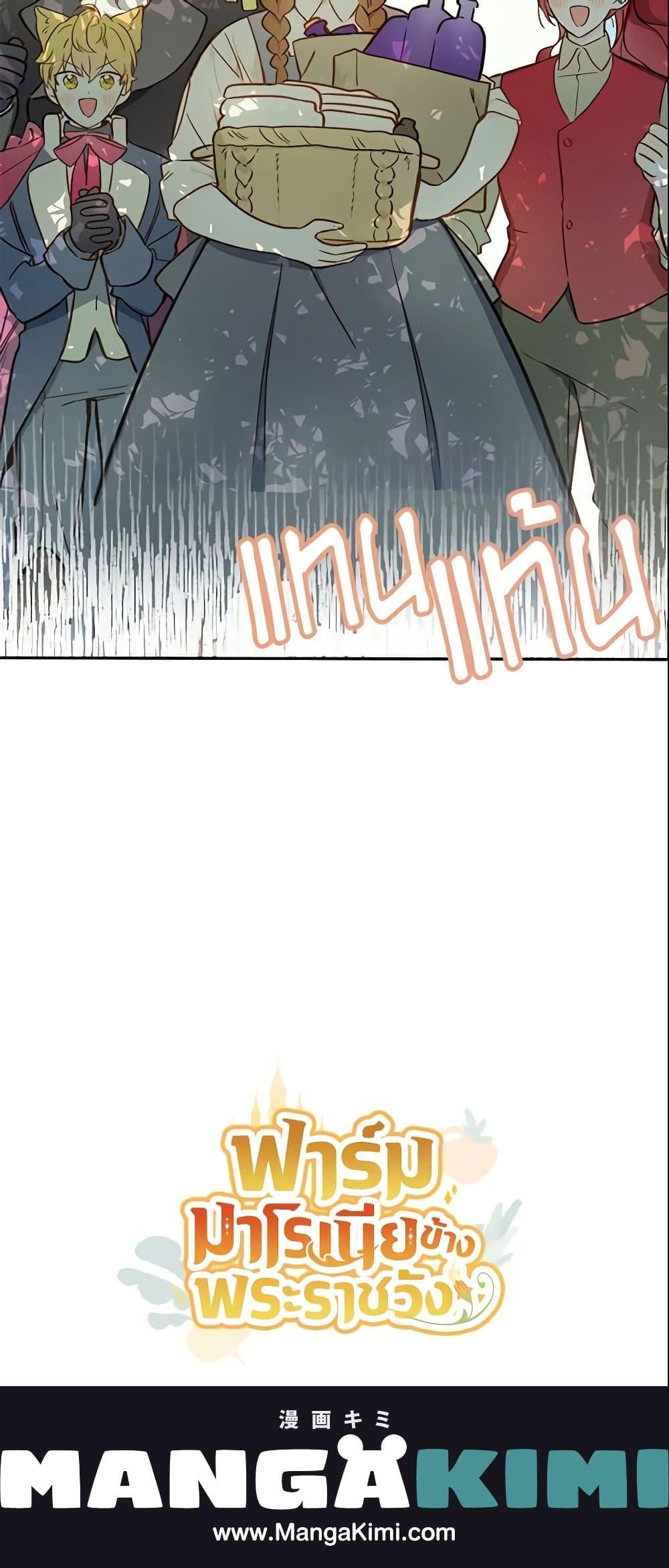 My Farm by the Palace ตอนที่ 15 21