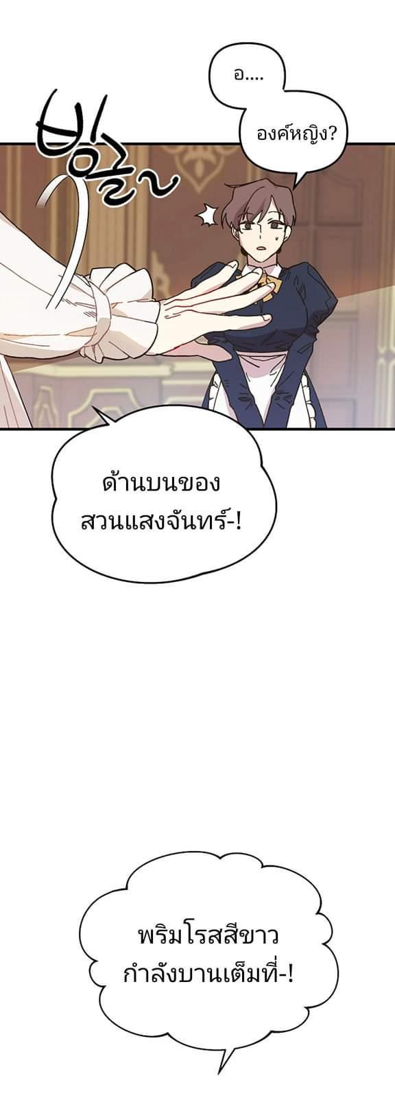 The Princess Pretends to Be Crazy ตอนที่ 1 54