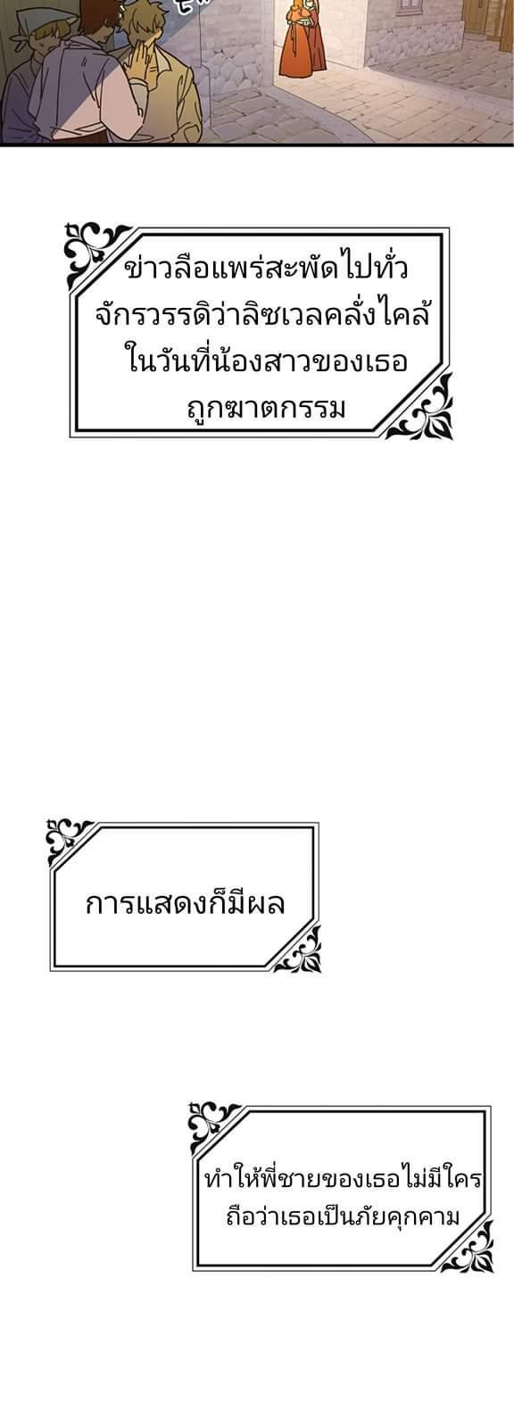 The Princess Pretends to Be Crazy ตอนที่ 1 57