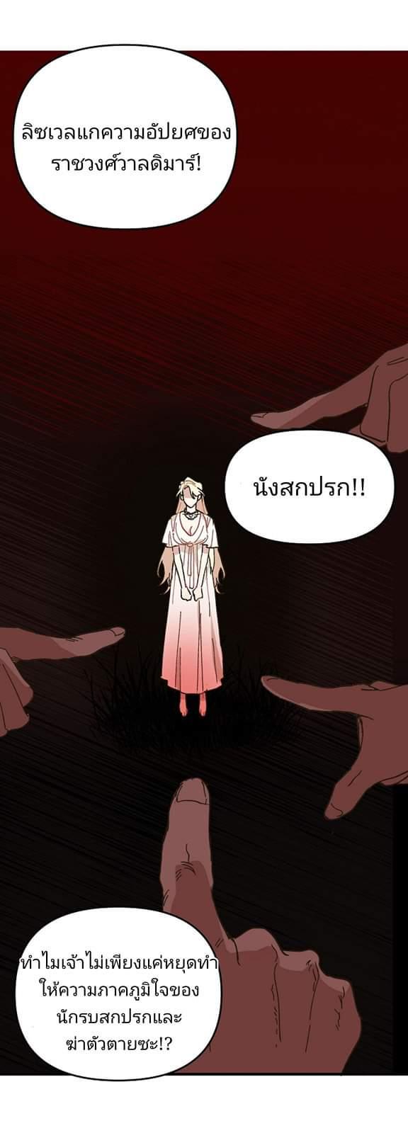The Princess Pretends to Be Crazy ตอนที่ 1 58