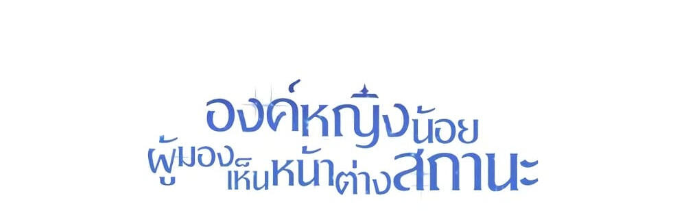 The Baby Princess Can See Status Windows ตอนที่ 16 7