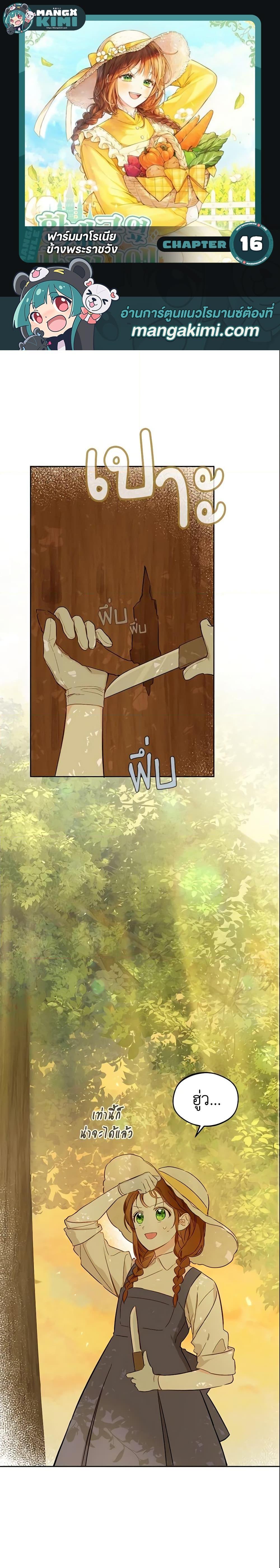 My Farm by the Palace ตอนที่ 16 1