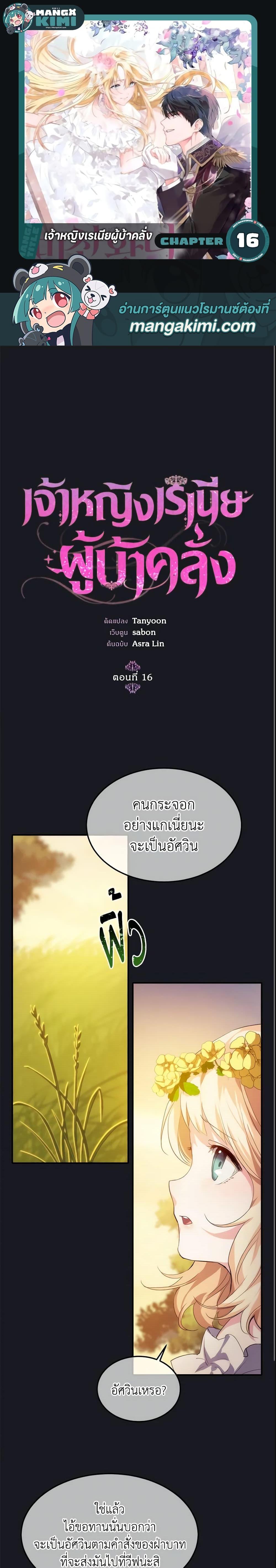 The Princess Pretends to Be Crazy ตอนที่ 16 1