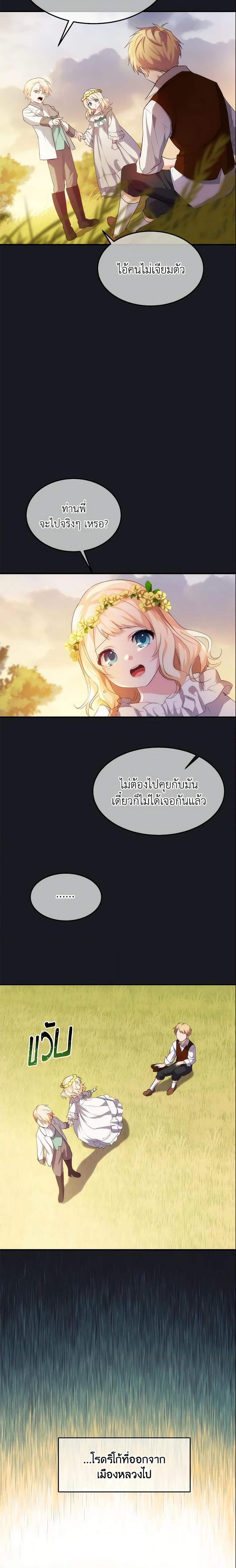 The Princess Pretends to Be Crazy ตอนที่ 16 2