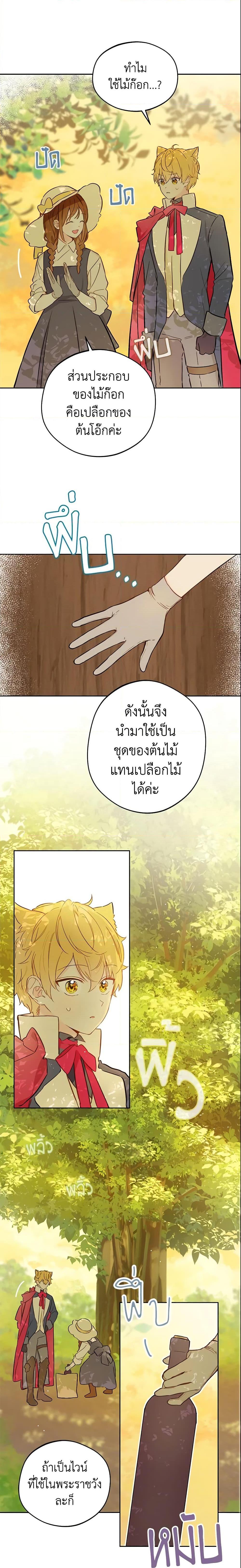 My Farm by the Palace ตอนที่ 16 4