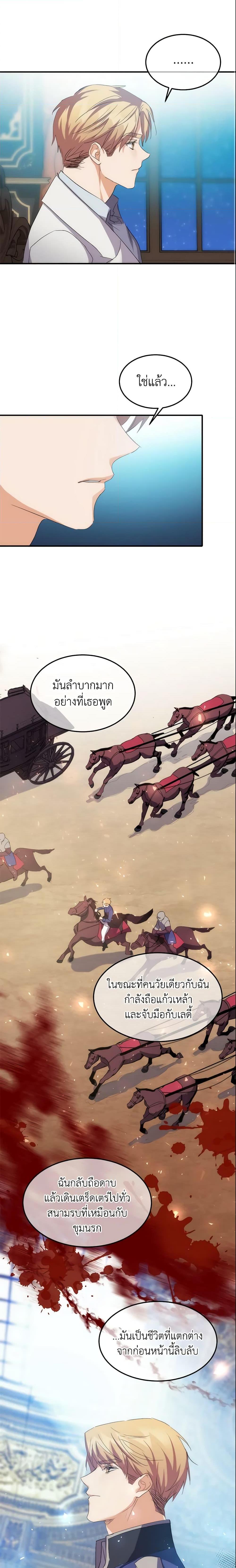 The Princess Pretends to Be Crazy ตอนที่ 16 5