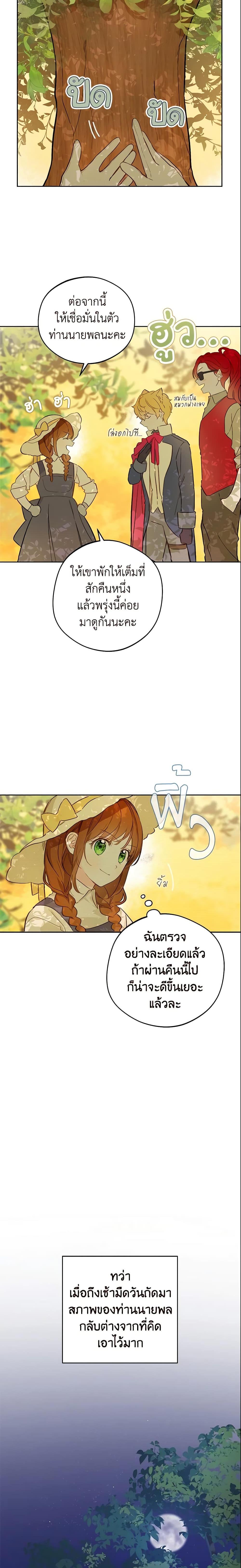 My Farm by the Palace ตอนที่ 16 6
