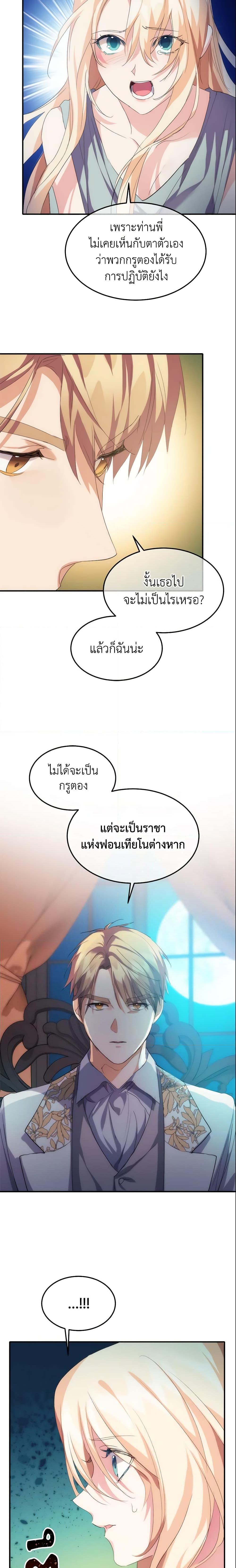 The Princess Pretends to Be Crazy ตอนที่ 16 7