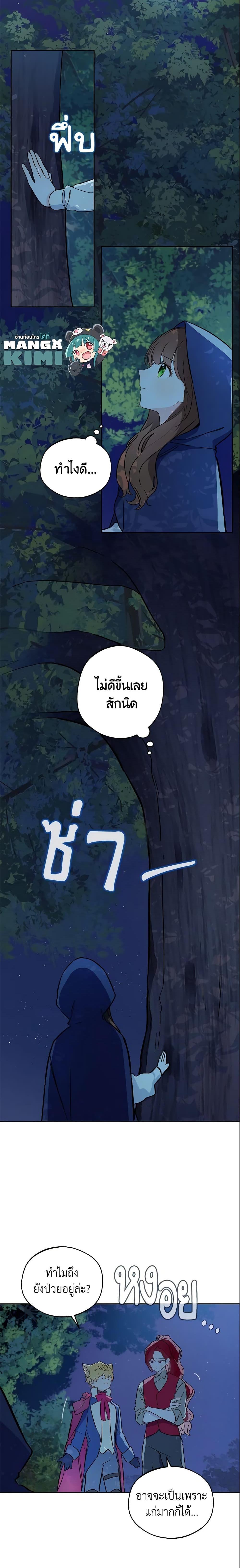 My Farm by the Palace ตอนที่ 16 7
