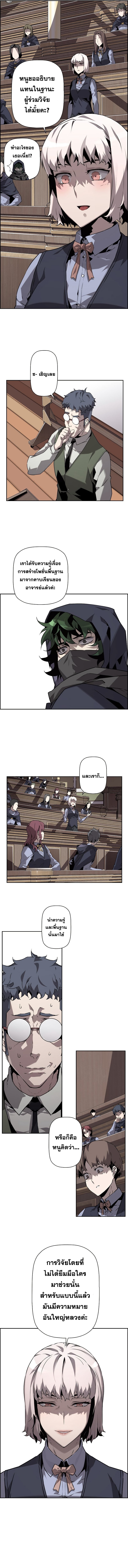 Necromancer ตอนที่ 16 8
