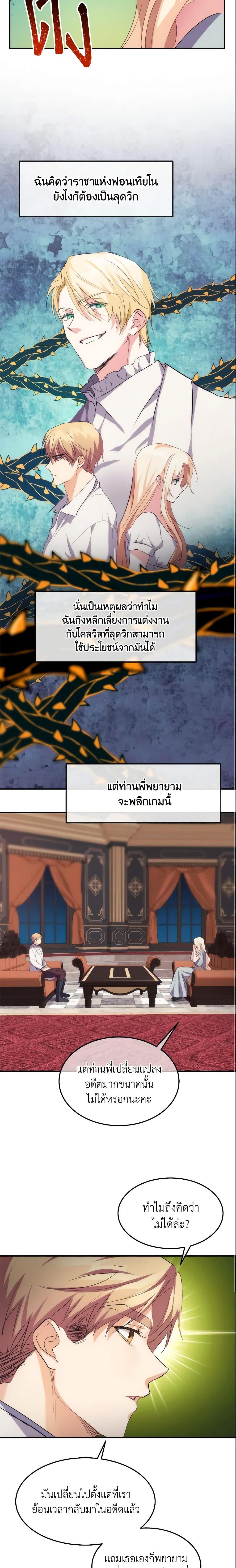 The Princess Pretends to Be Crazy ตอนที่ 16 8