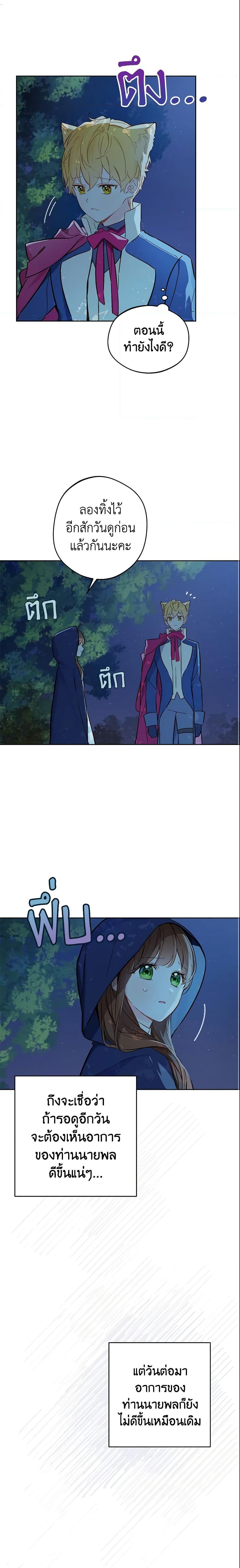 My Farm by the Palace ตอนที่ 16 8