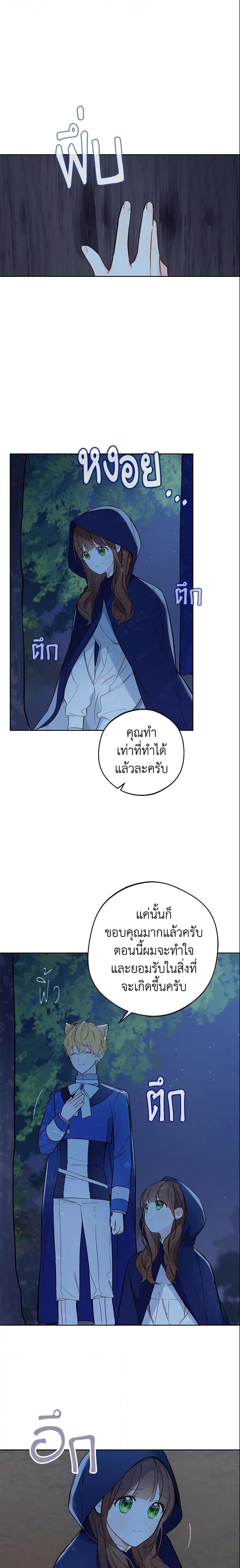 My Farm by the Palace ตอนที่ 16 9