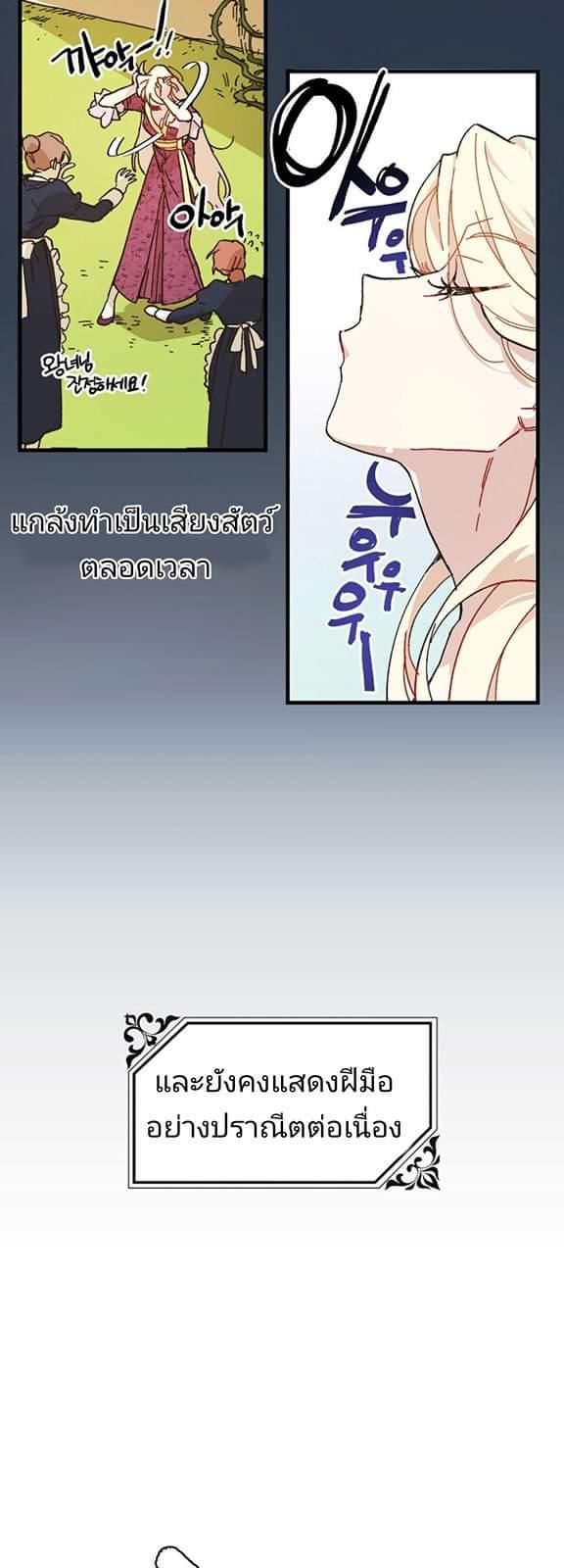 The Princess Pretends to Be Crazy ตอนที่ 1 61