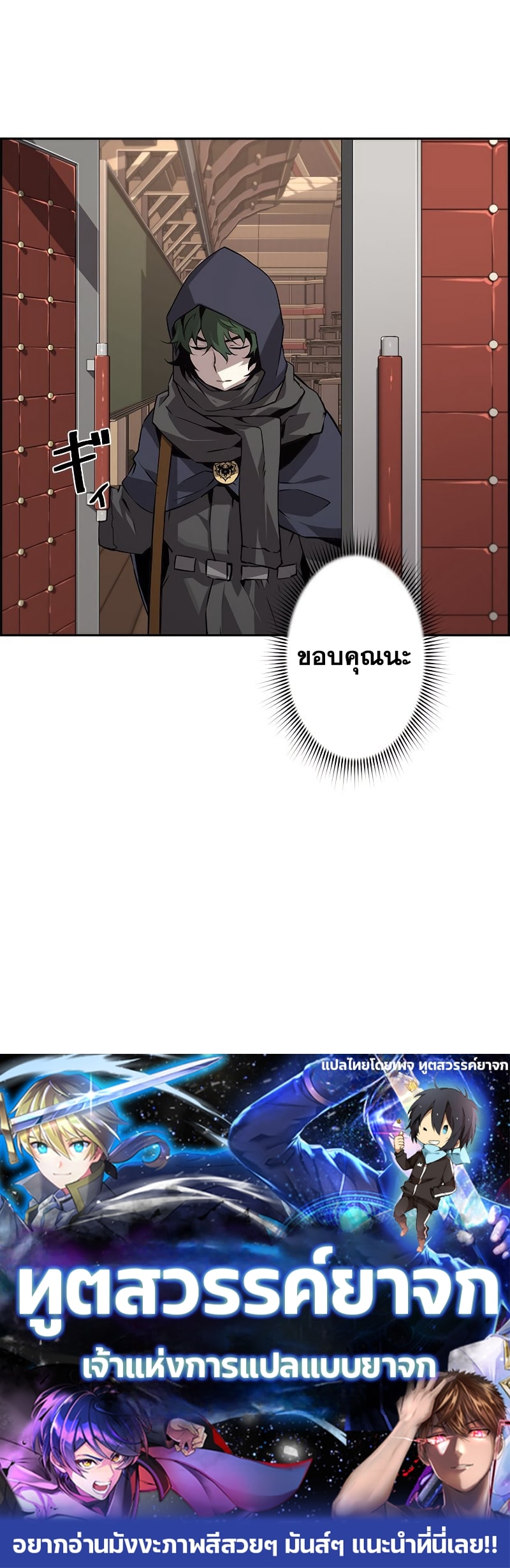 Necromancer ตอนที่ 16 10