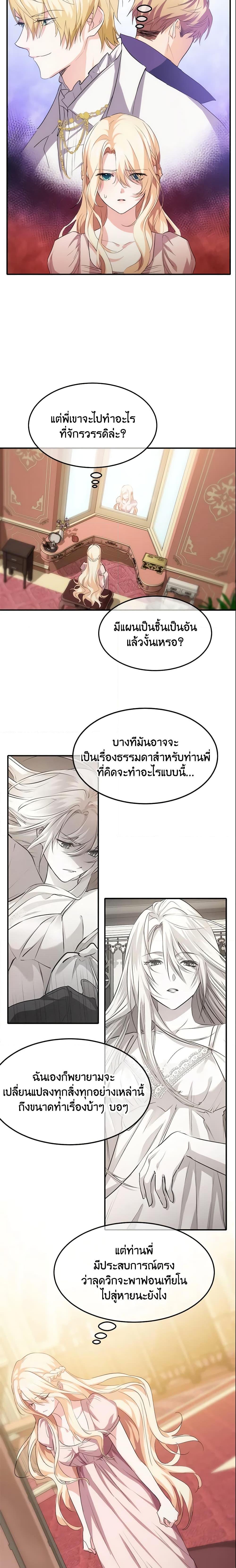 The Princess Pretends to Be Crazy ตอนที่ 16 10