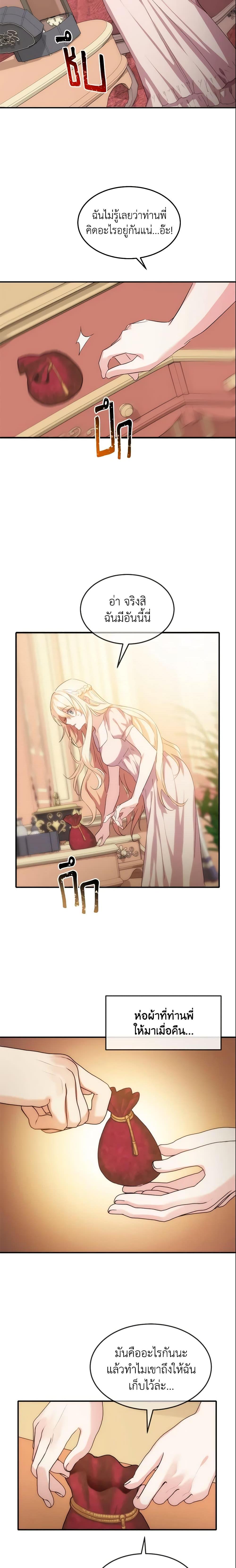The Princess Pretends to Be Crazy ตอนที่ 16 11