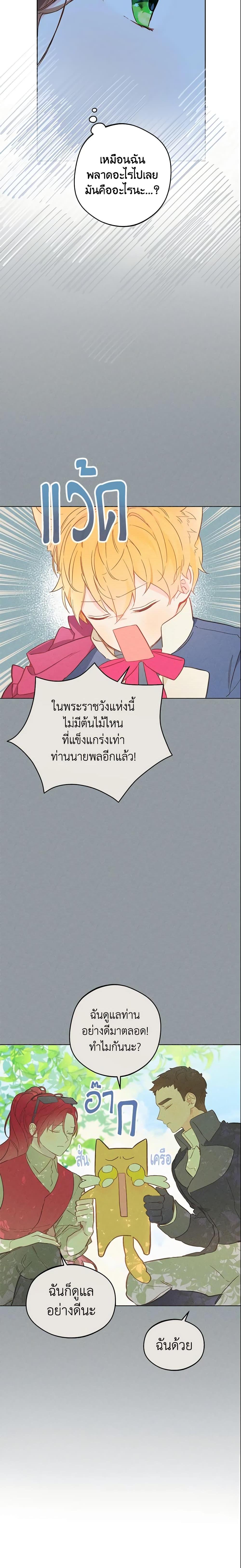 My Farm by the Palace ตอนที่ 16 11