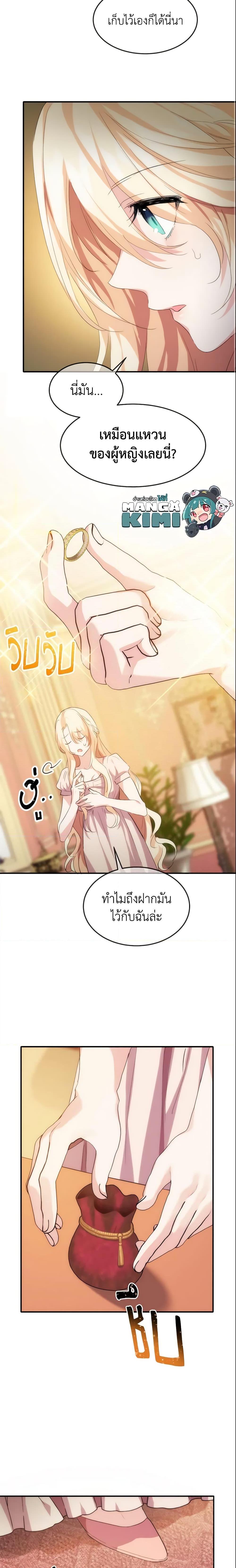 The Princess Pretends to Be Crazy ตอนที่ 16 12