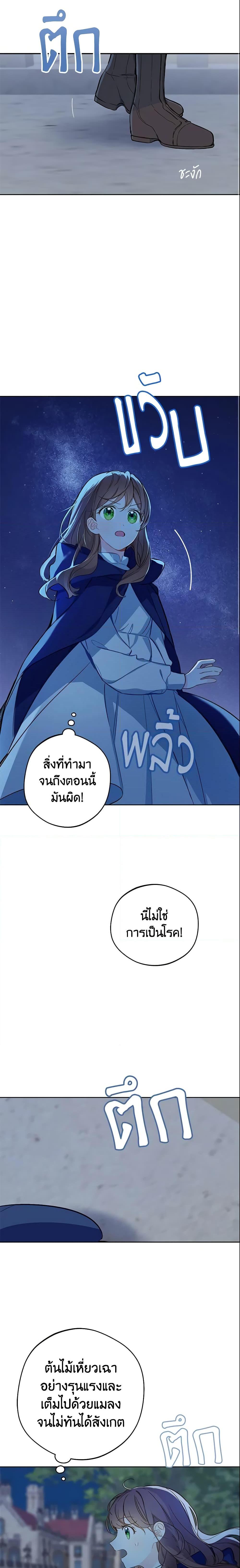 My Farm by the Palace ตอนที่ 16 12