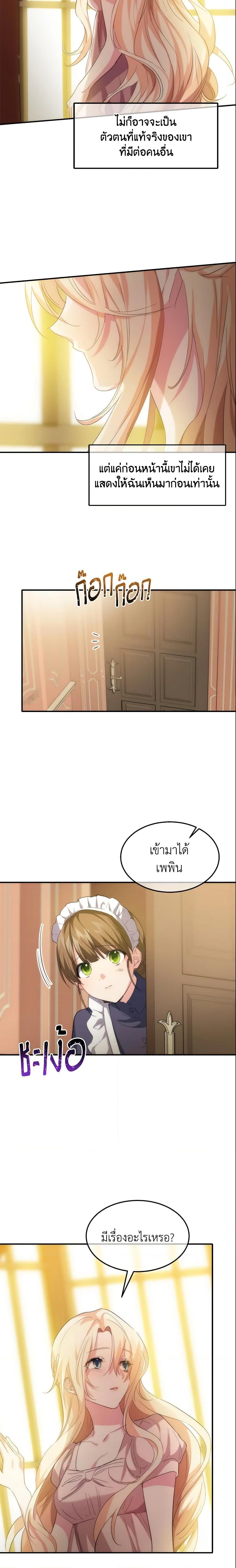 The Princess Pretends to Be Crazy ตอนที่ 16 14