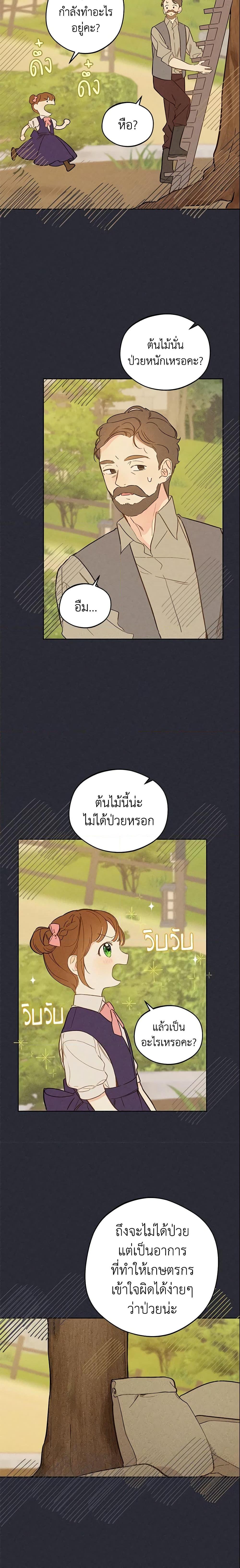 My Farm by the Palace ตอนที่ 16 14