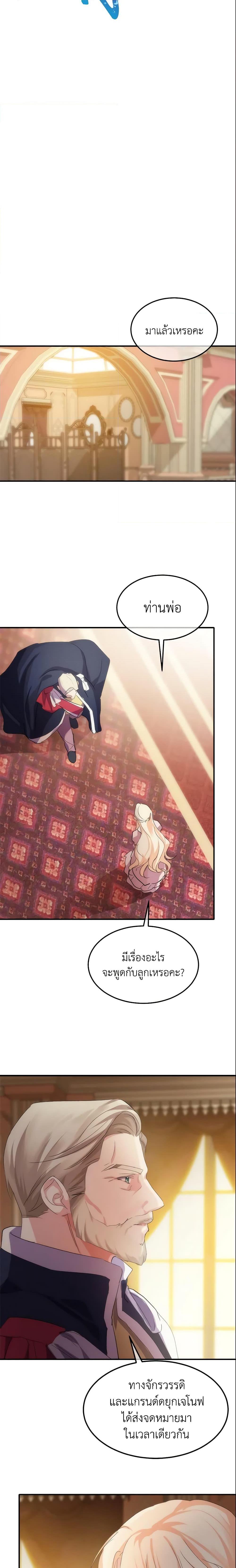 The Princess Pretends to Be Crazy ตอนที่ 16 16