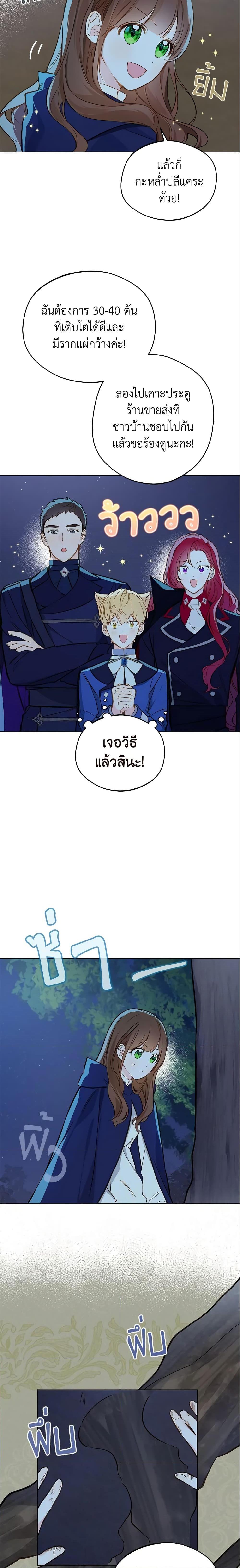 My Farm by the Palace ตอนที่ 16 17